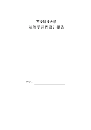 运筹学C语言实现Dijkstra算法求解图的最短路径
