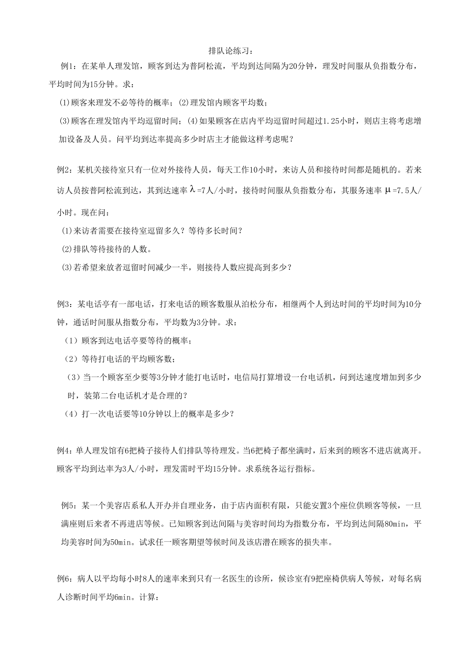 运筹学Ⅱ练习题(付答案)_第3页