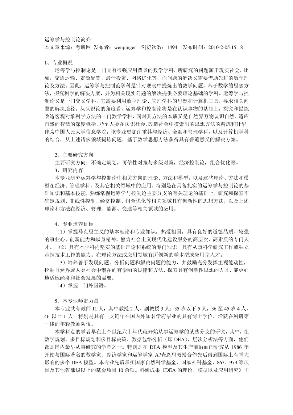 运筹学与控制论好评与难度_第1页