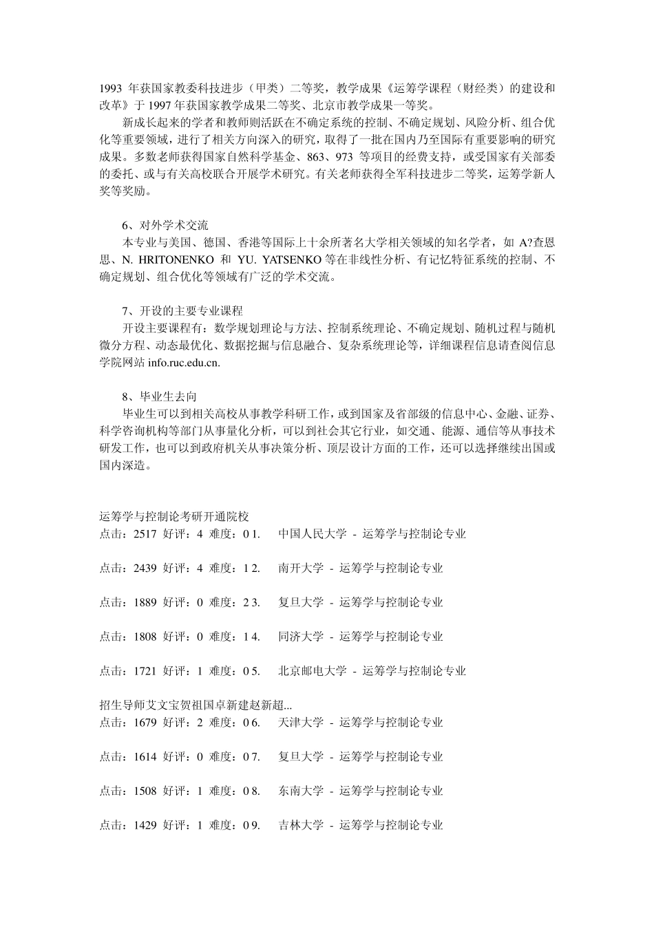 运筹学与控制论好评与难度_第2页