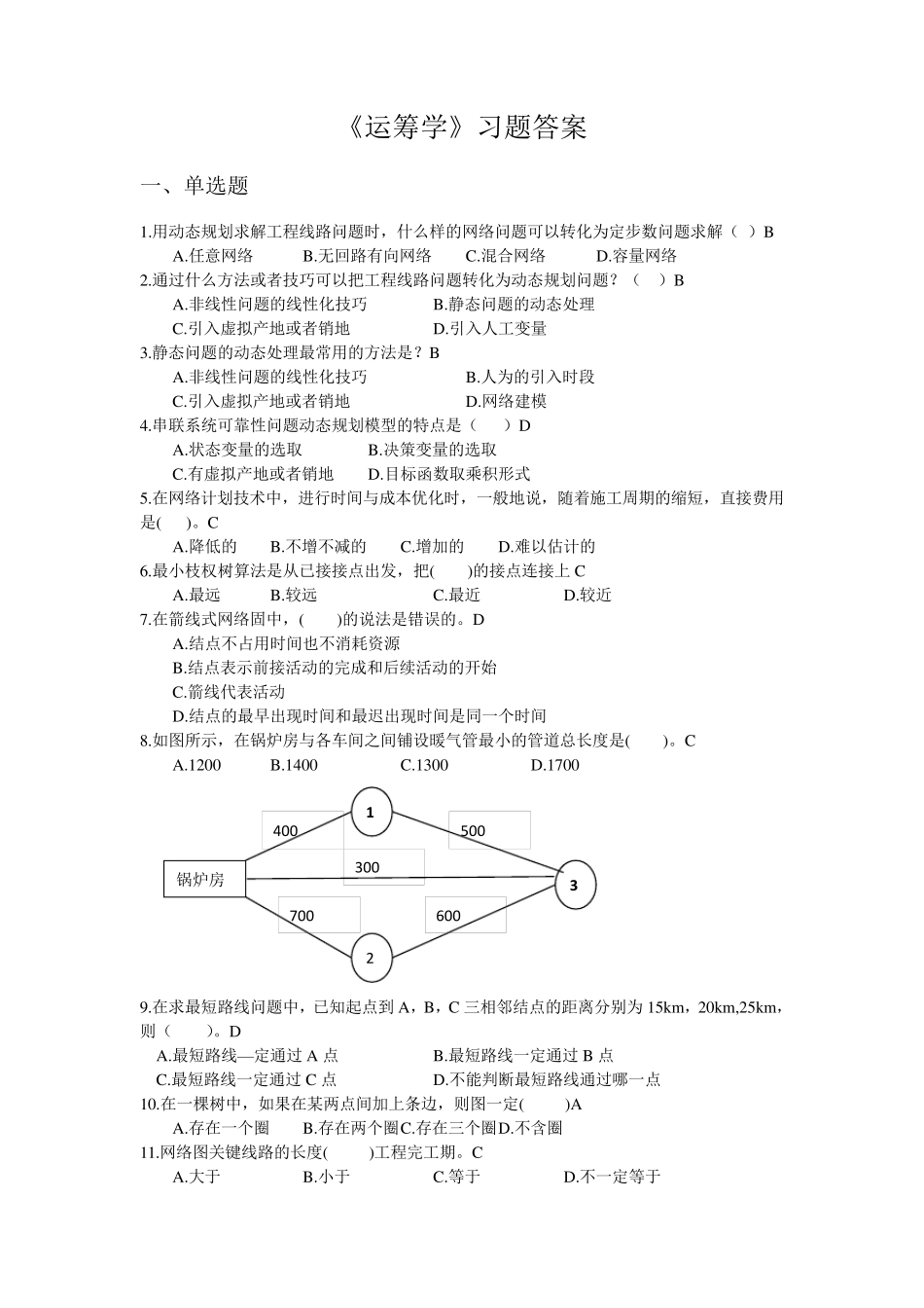 运筹学》习题答案运筹学答案_第1页