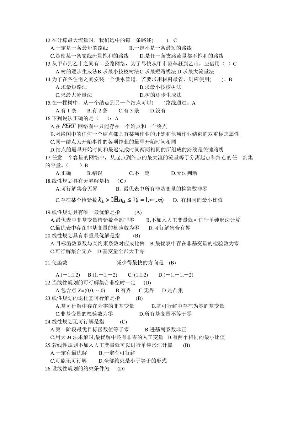 运筹学》习题答案运筹学答案_第2页