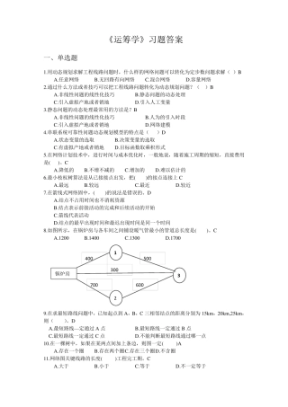 运筹学》习题答案运筹学答案