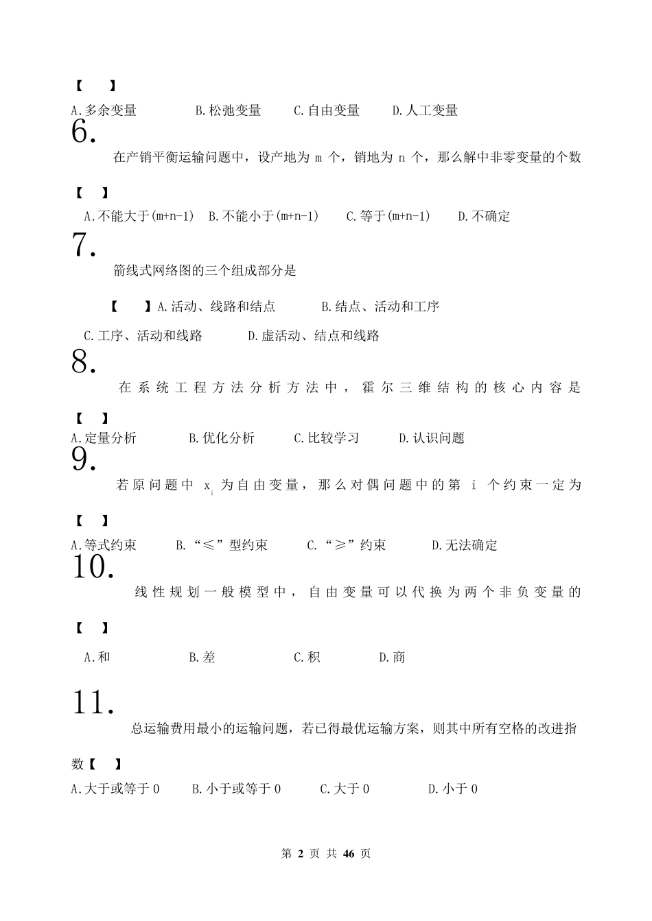 运筹学与系统分析_第2页