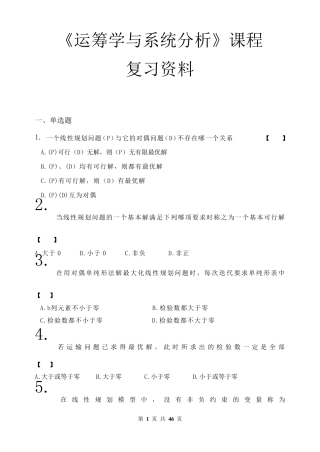 运筹学与系统分析