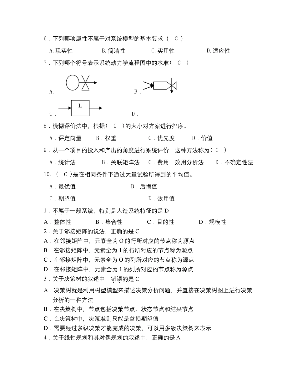 运筹学与系统分析填空选择简答题汇总_第2页
