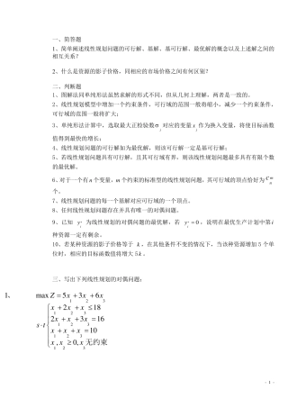 运筹学习题及答案3