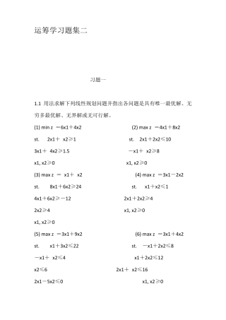 运筹学习题集二