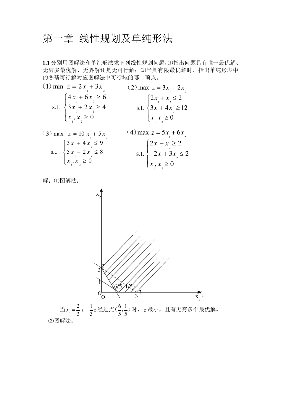 运筹学作业王程130404026_第3页