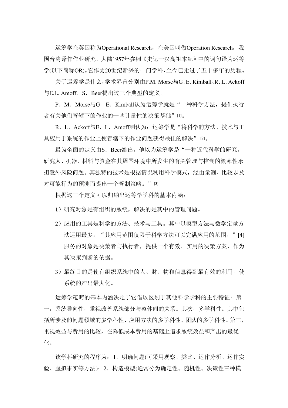 运筹学在交通运输业中的应用_第2页