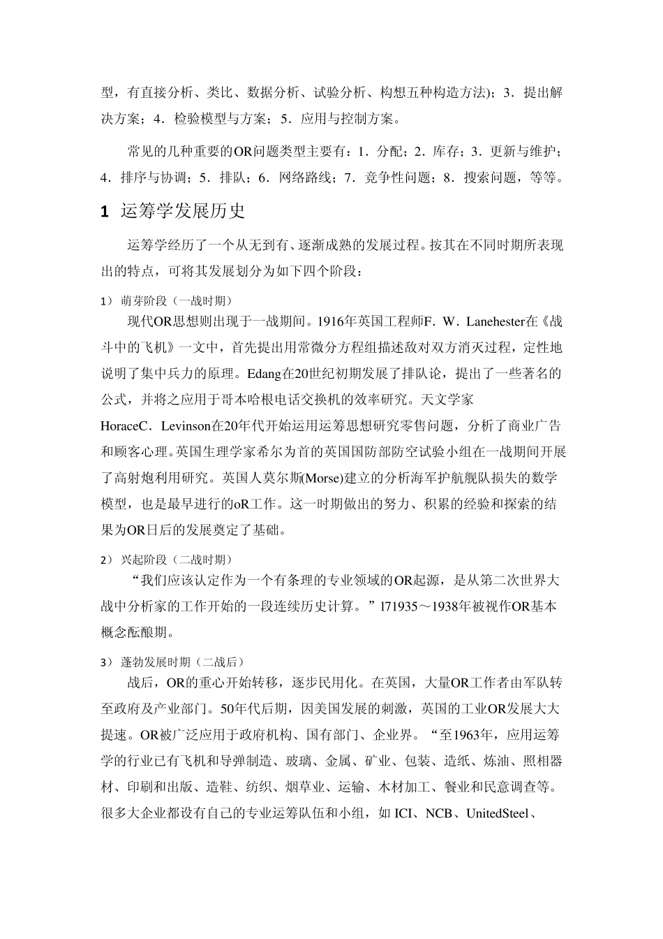 运筹学在交通运输业中的应用_第3页