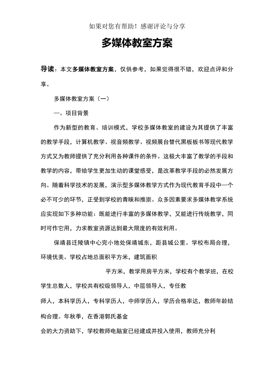 多媒体教室方案_第1页