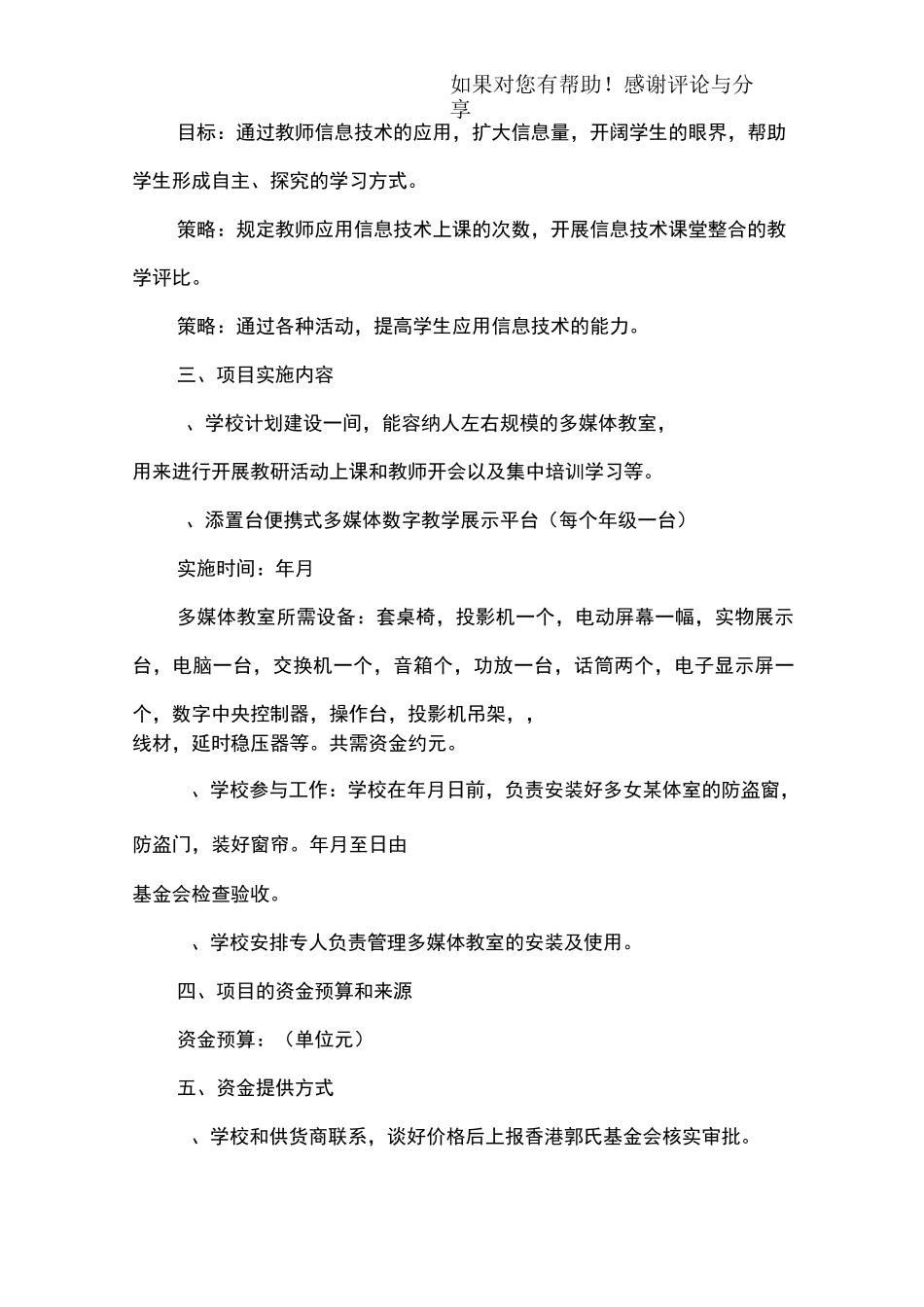 多媒体教室方案_第3页