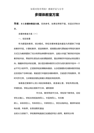 多媒体教室方案