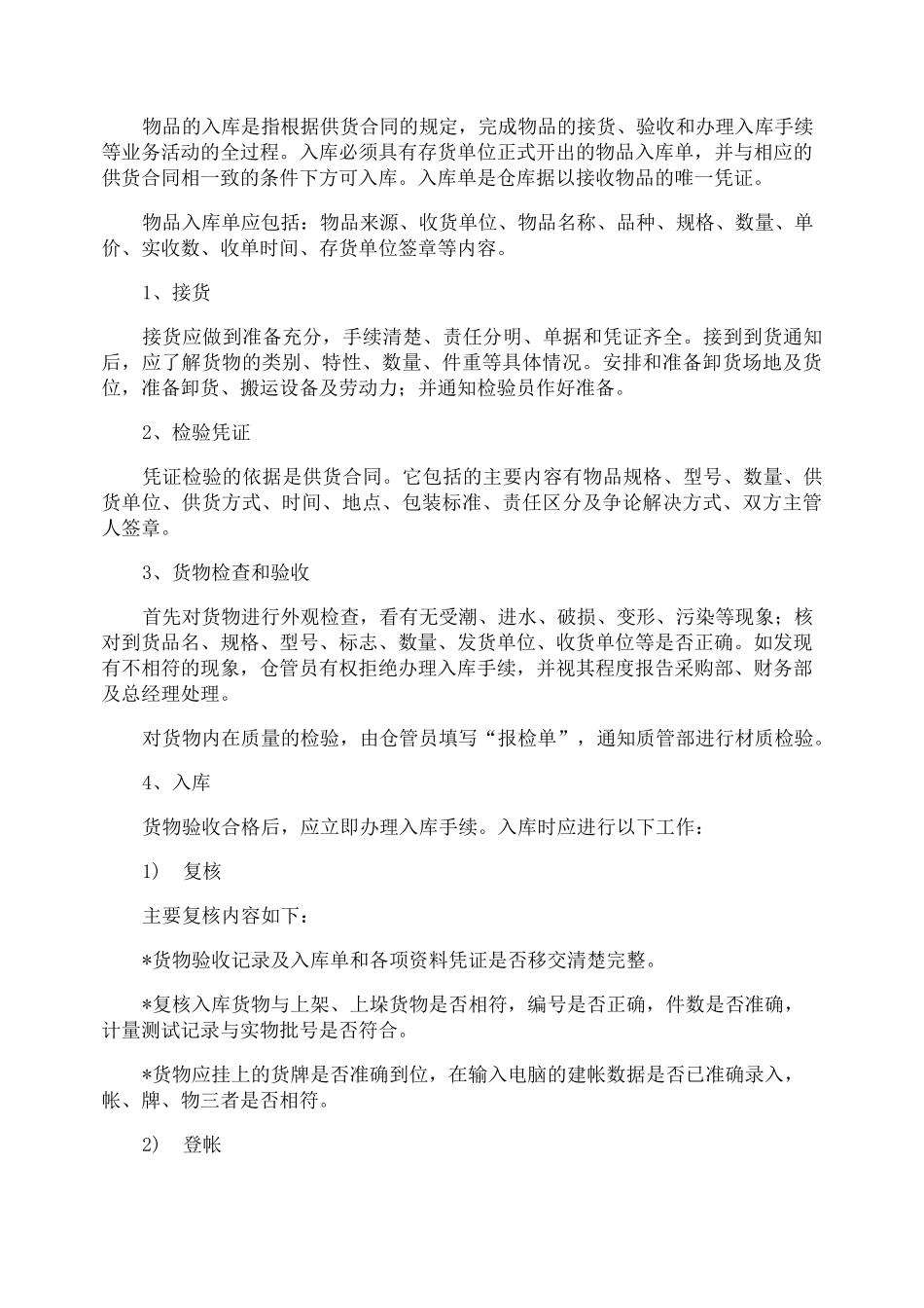 仓库管理人员管理制度_第2页