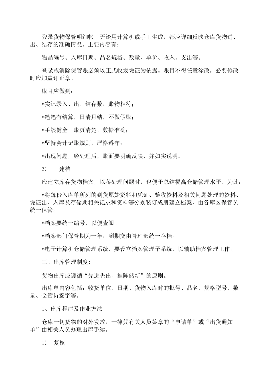 仓库管理人员管理制度_第3页