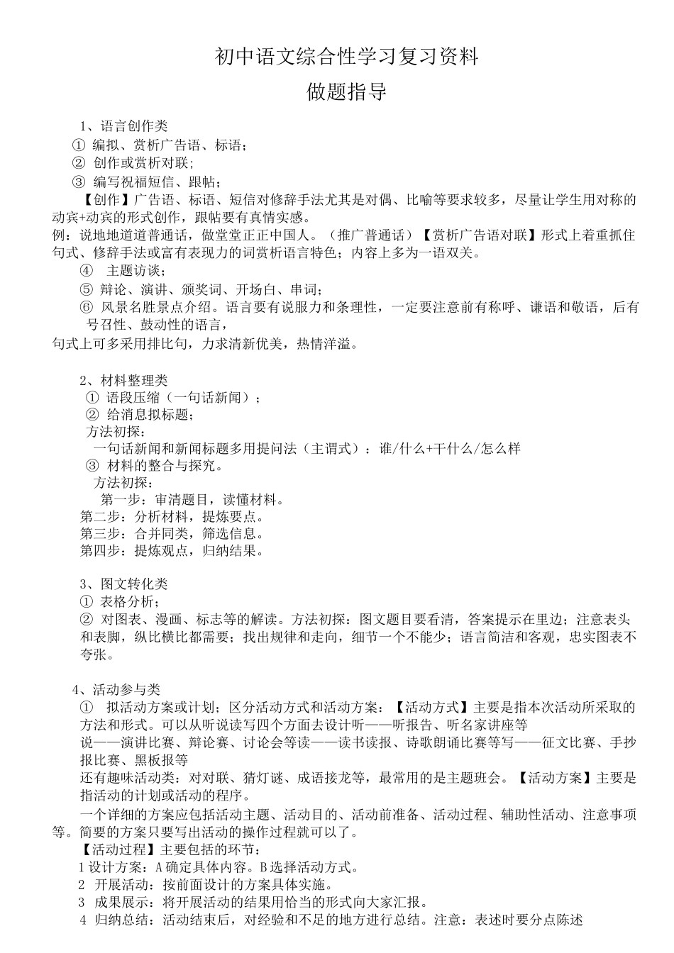 初中语文综合性学习真题及做题方法_第1页