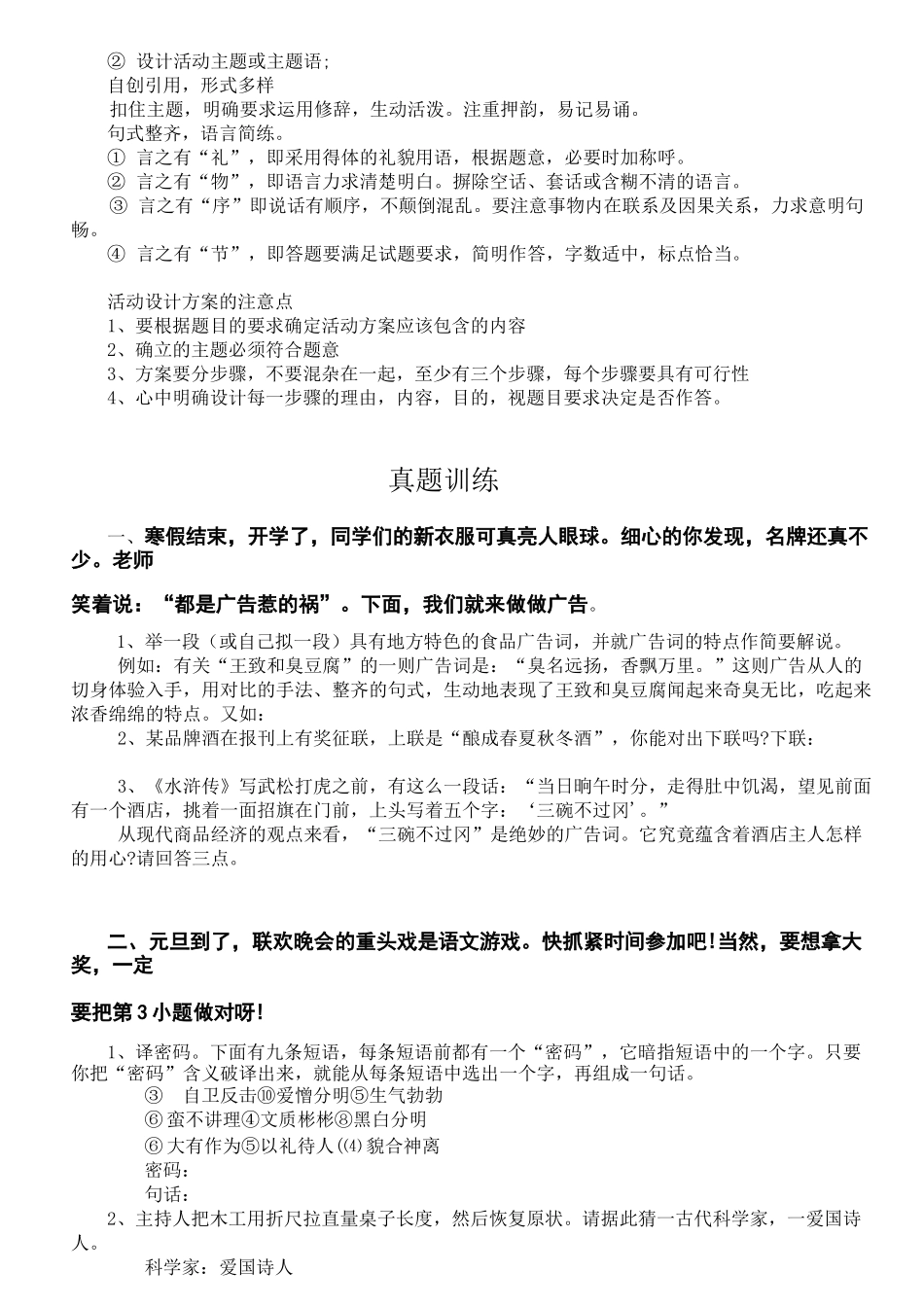 初中语文综合性学习真题及做题方法_第2页