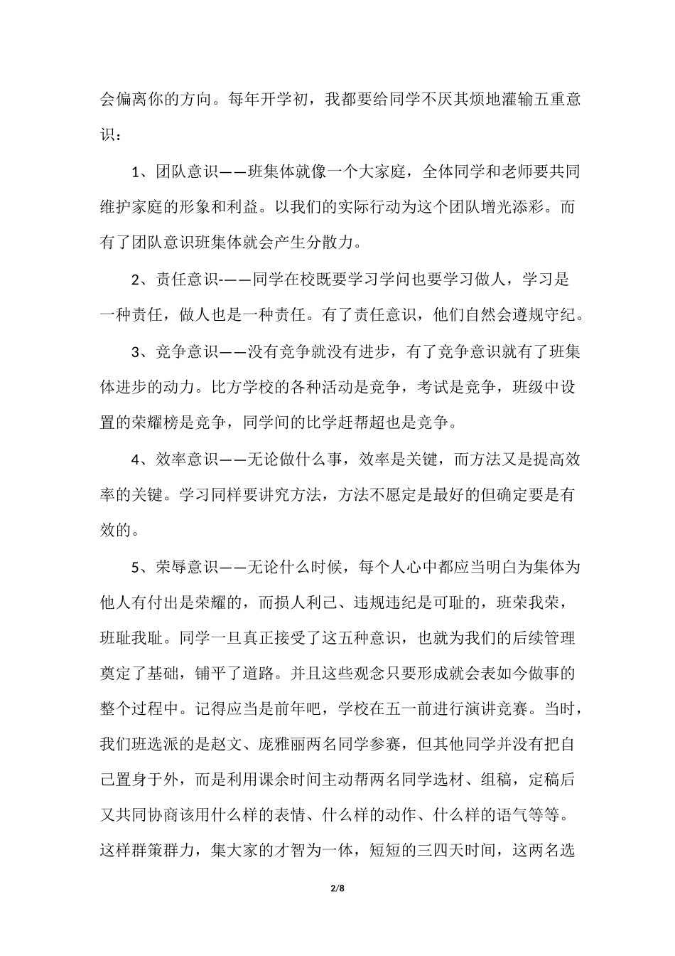 班主任开学第一个月的工作总结_第2页