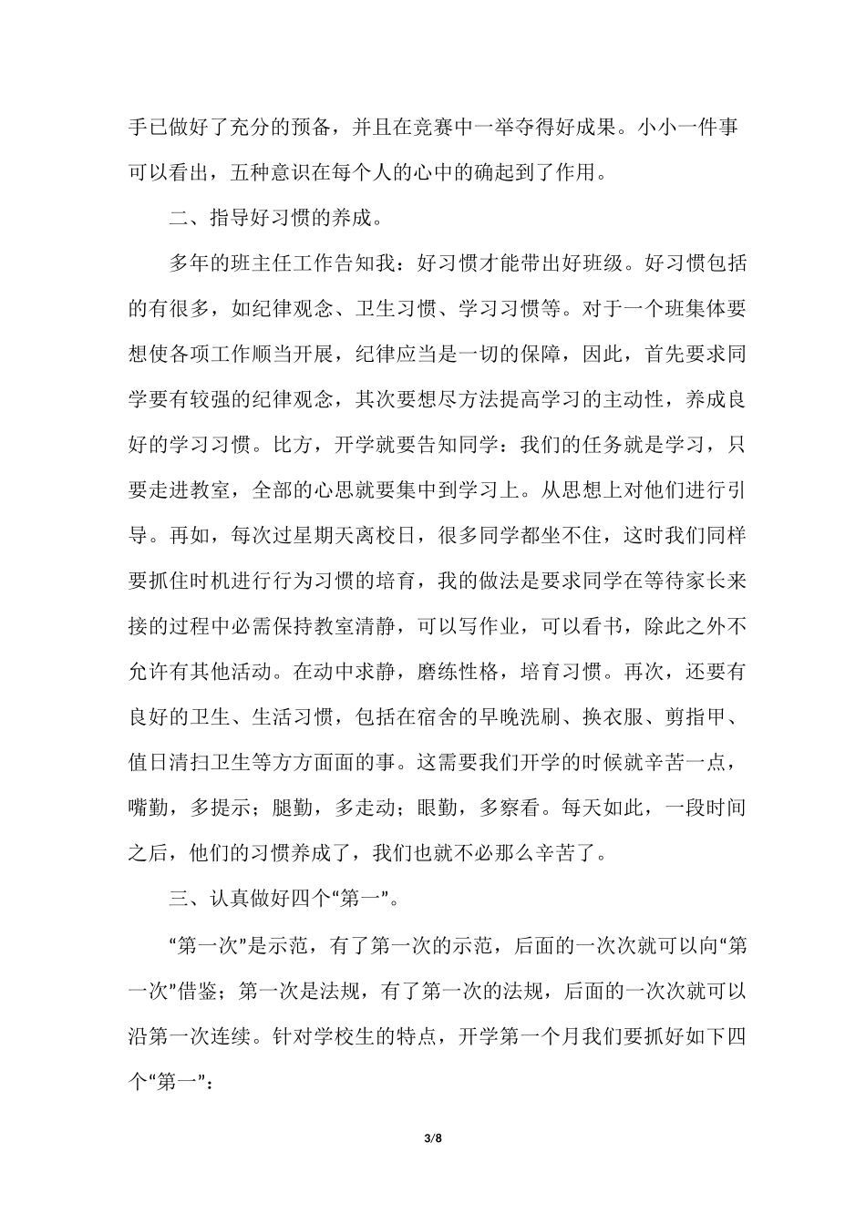 班主任开学第一个月的工作总结_第3页