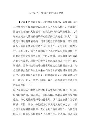 五行识人：中国古老的识人智慧