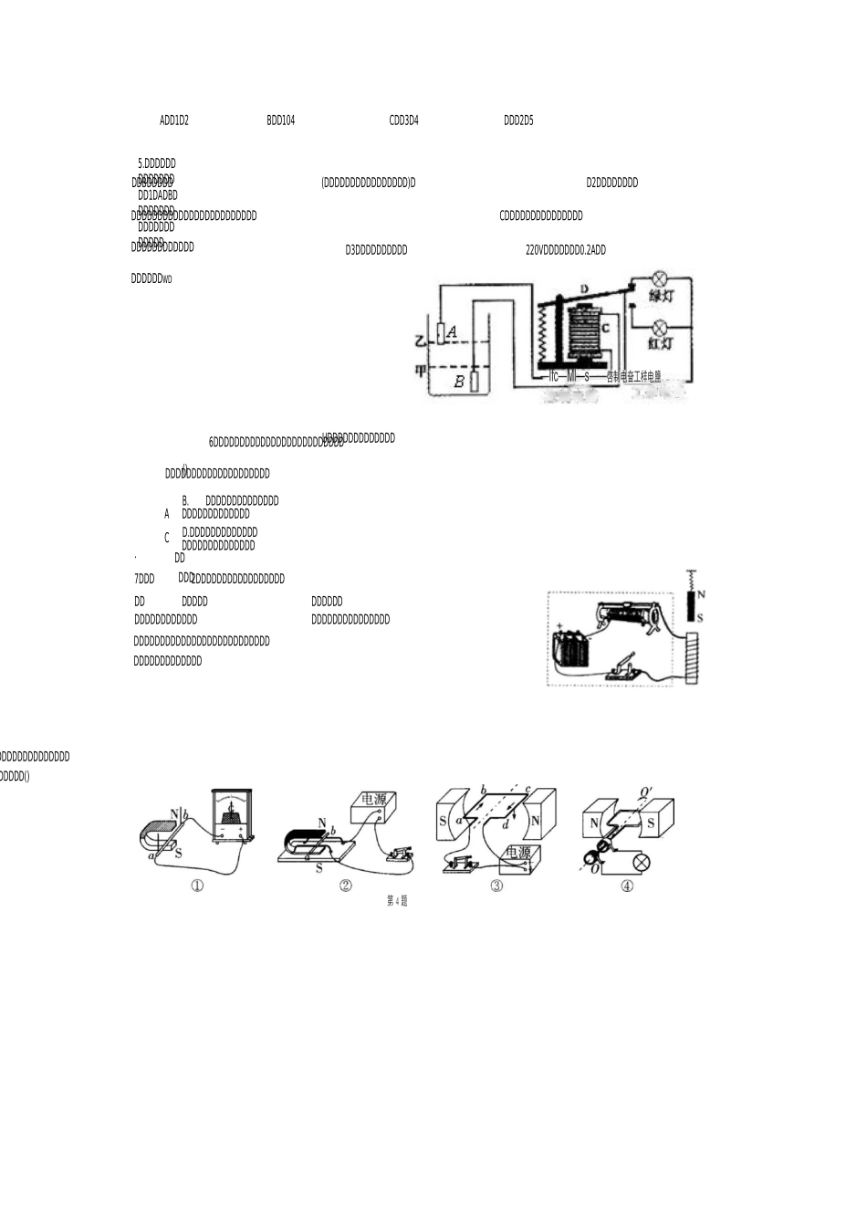 浙教版八下科学第四章电与磁全章测试题(精选含答案)_第2页
