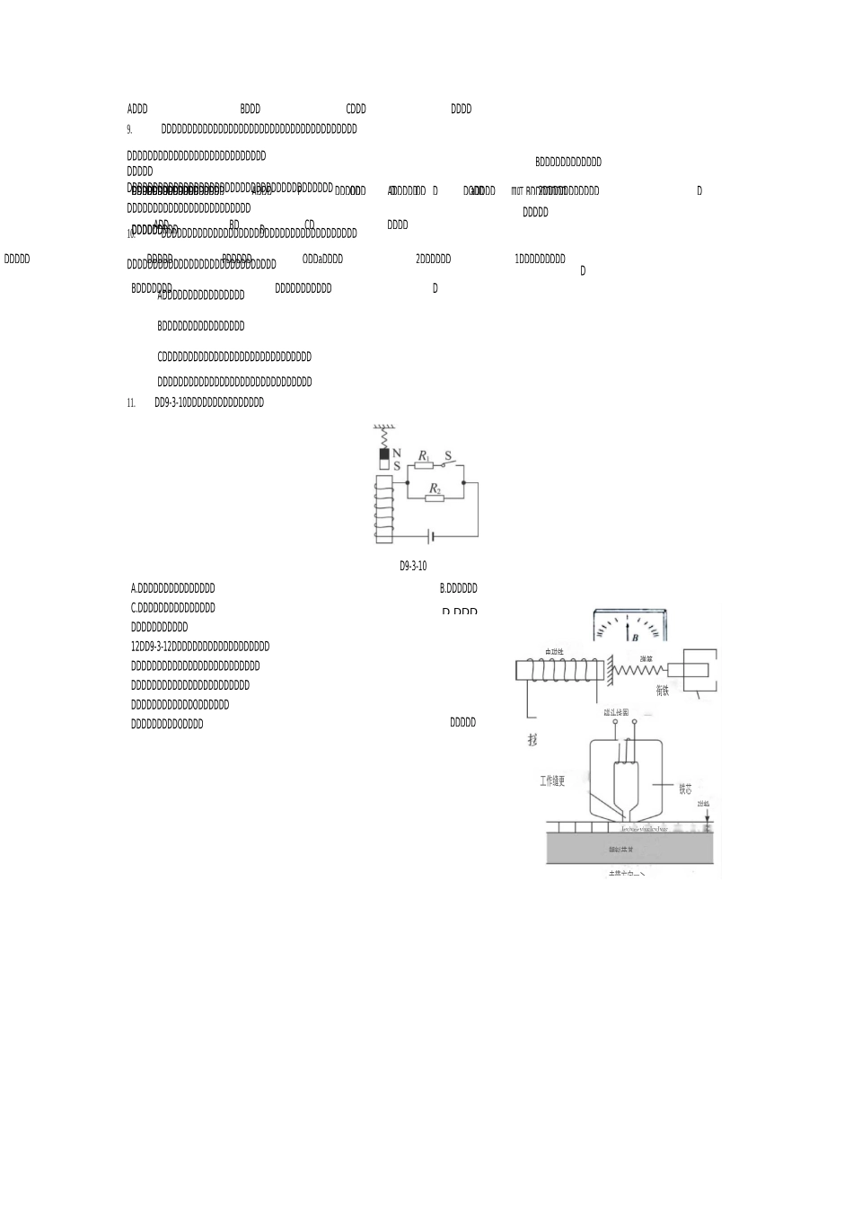 浙教版八下科学第四章电与磁全章测试题(精选含答案)_第3页