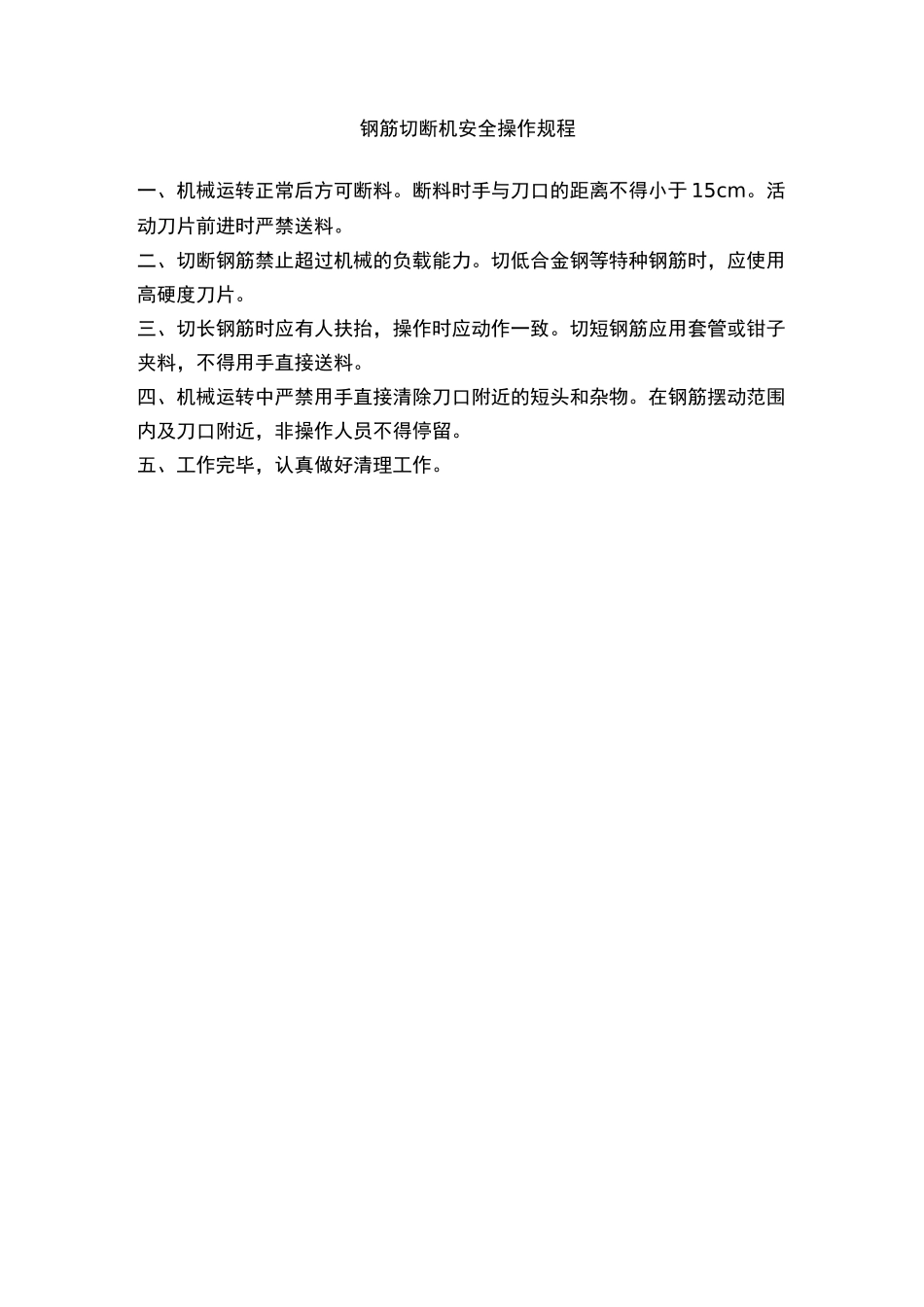 钢筋调直机操作规程_第2页