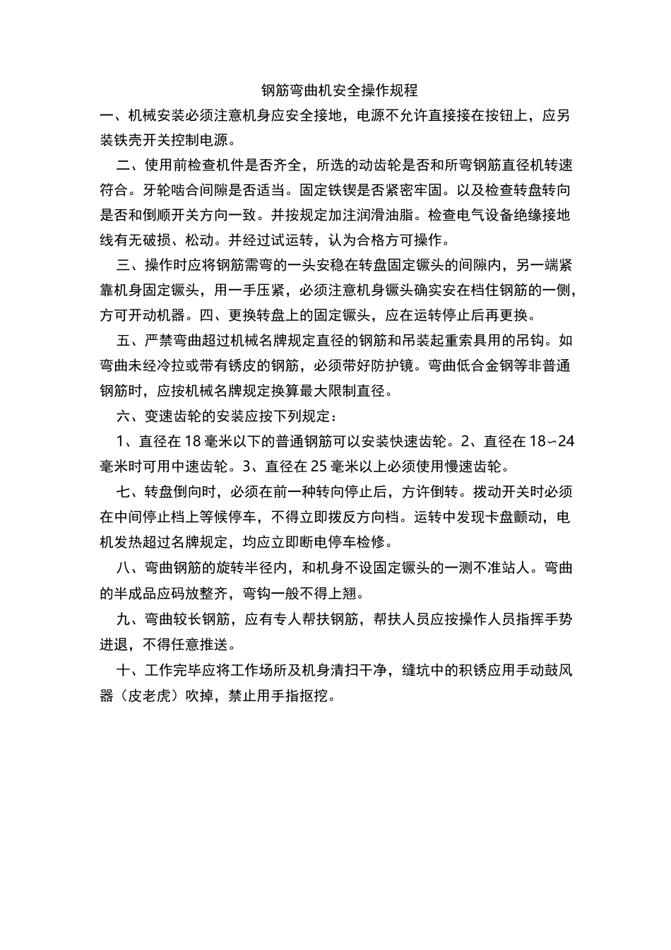 钢筋调直机操作规程_第3页