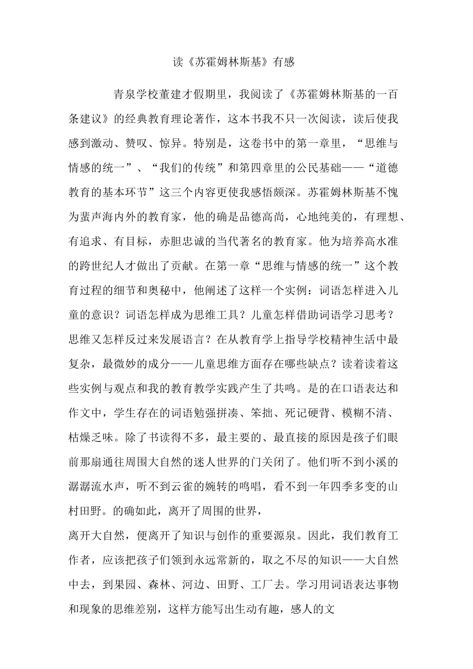 读《苏霍姆林斯基》有感_第1页