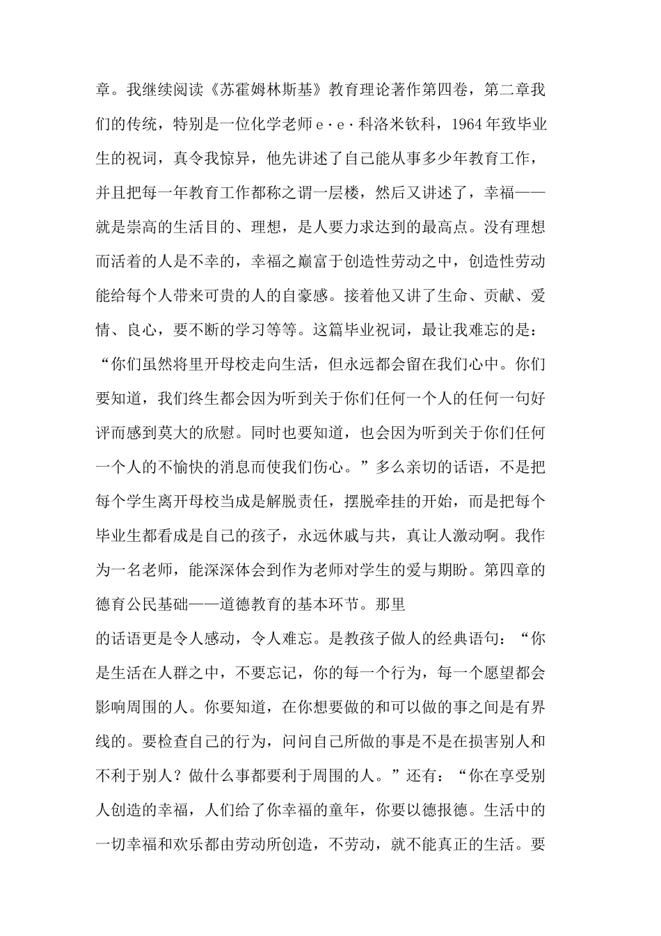 读《苏霍姆林斯基》有感_第2页