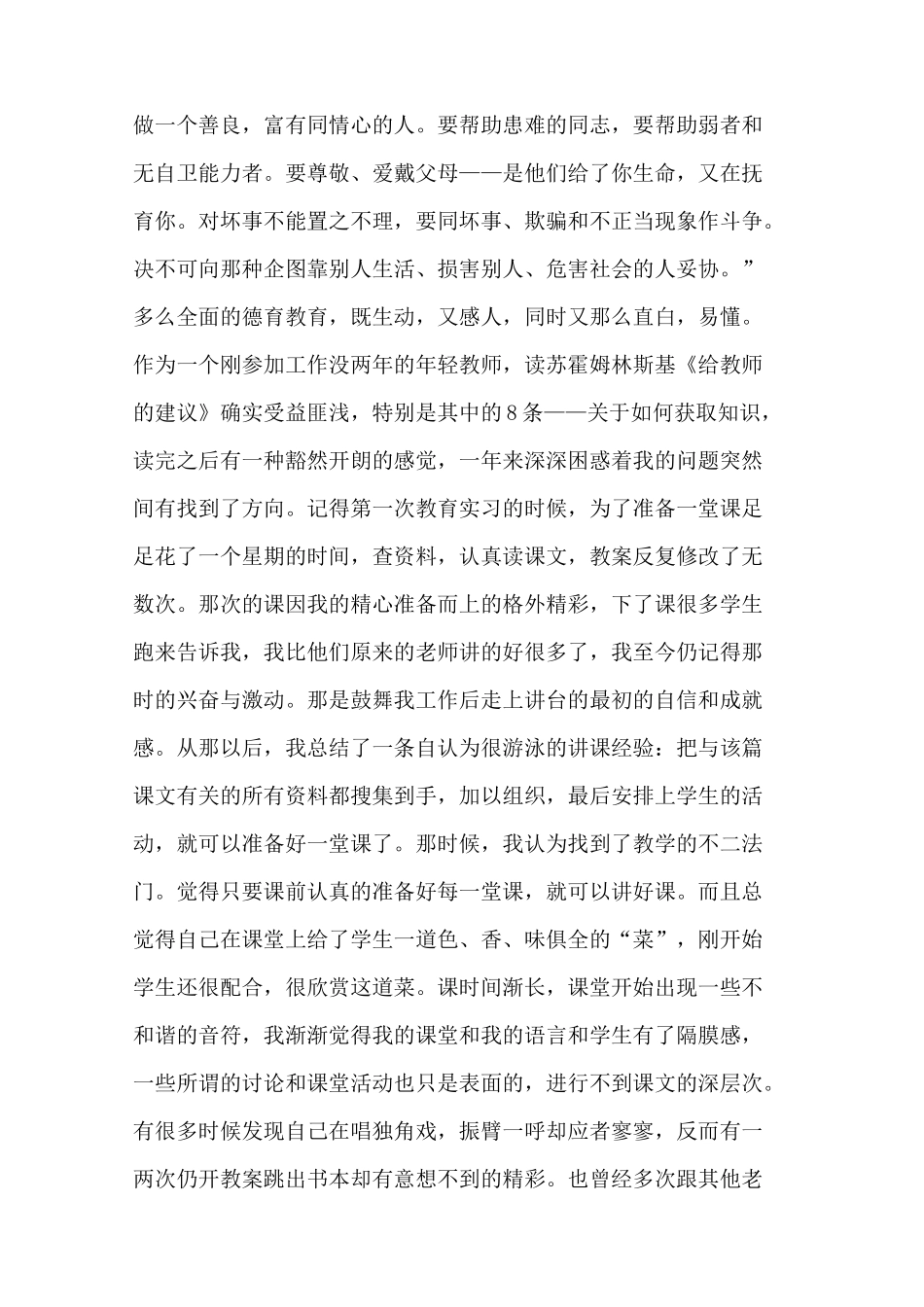 读《苏霍姆林斯基》有感_第3页