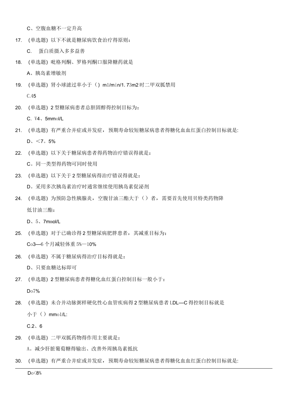 糖医帮试题及答案_第2页