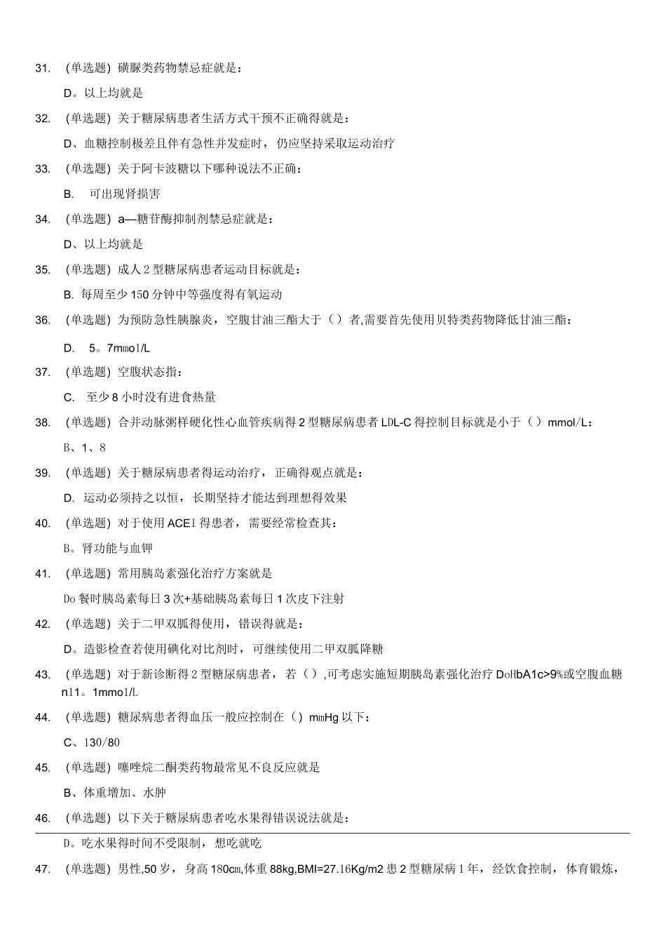 糖医帮试题及答案_第3页