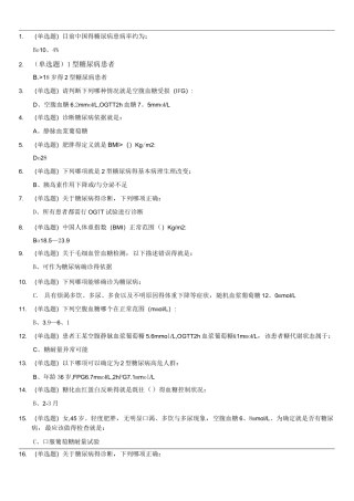 糖医帮试题及答案