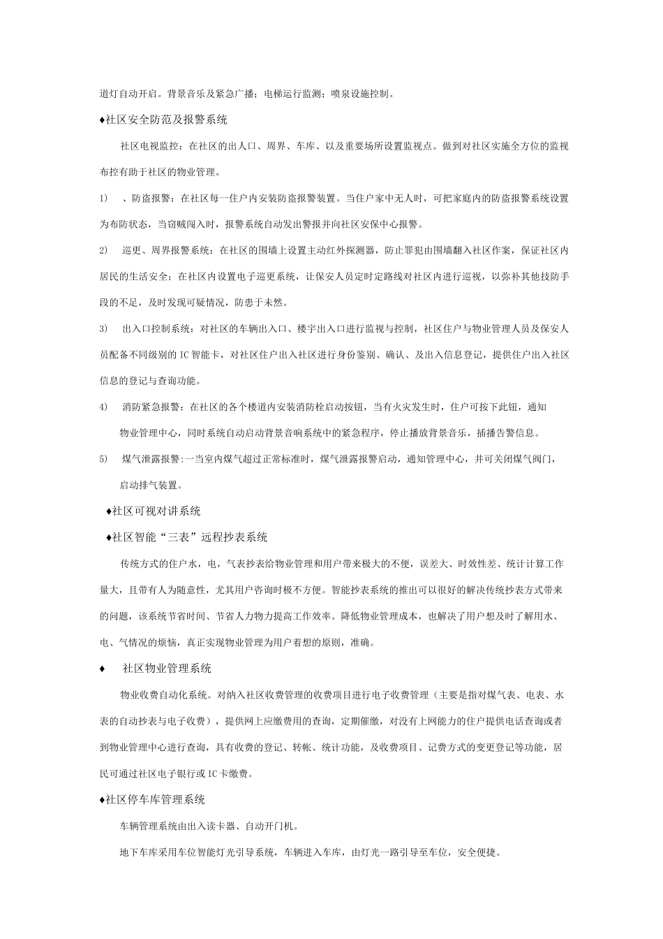 社区智能化建议方案_第2页