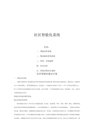 社区智能化建议方案