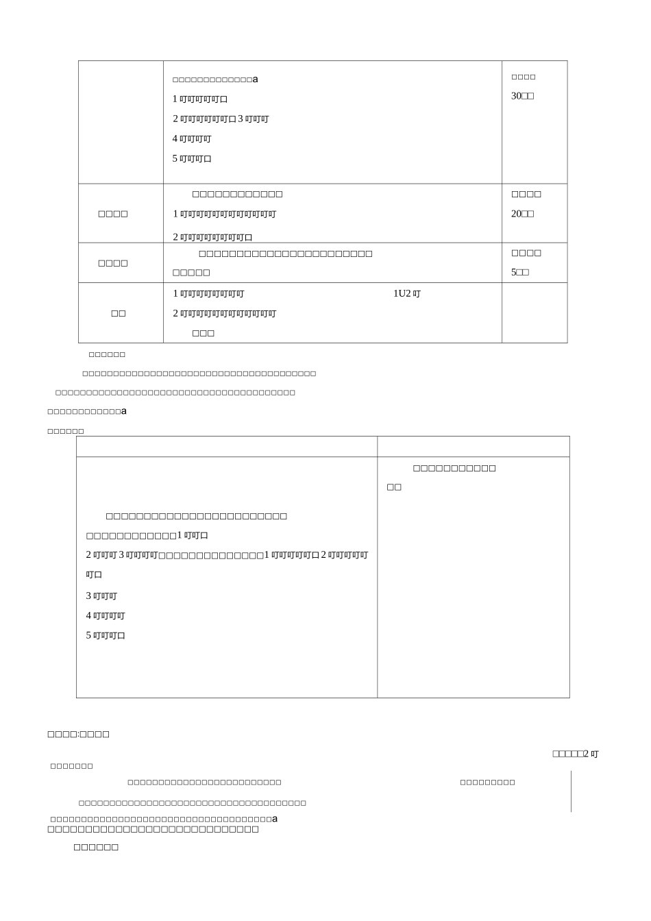 幼儿卫生保健教案_第2页