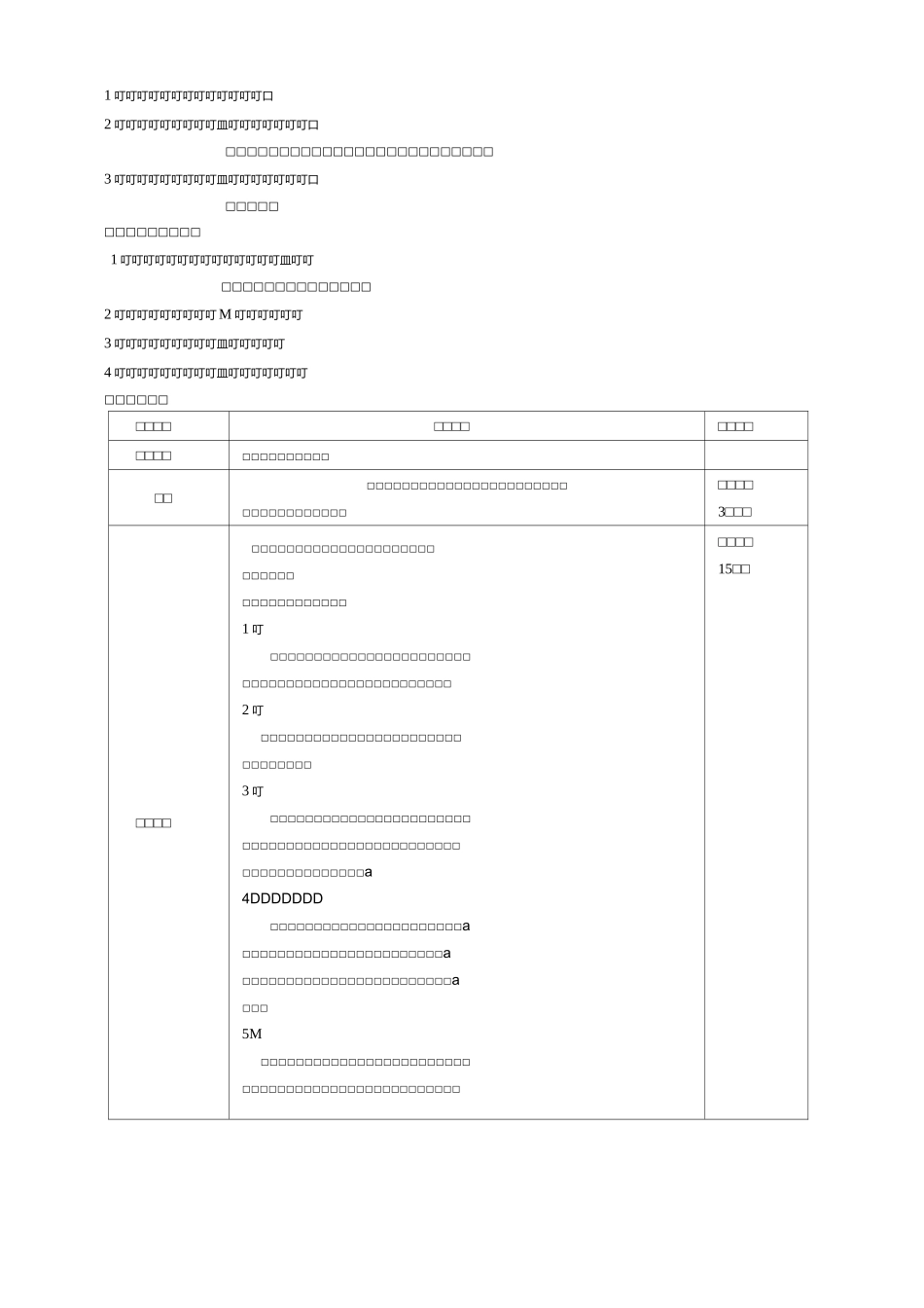 幼儿卫生保健教案_第3页