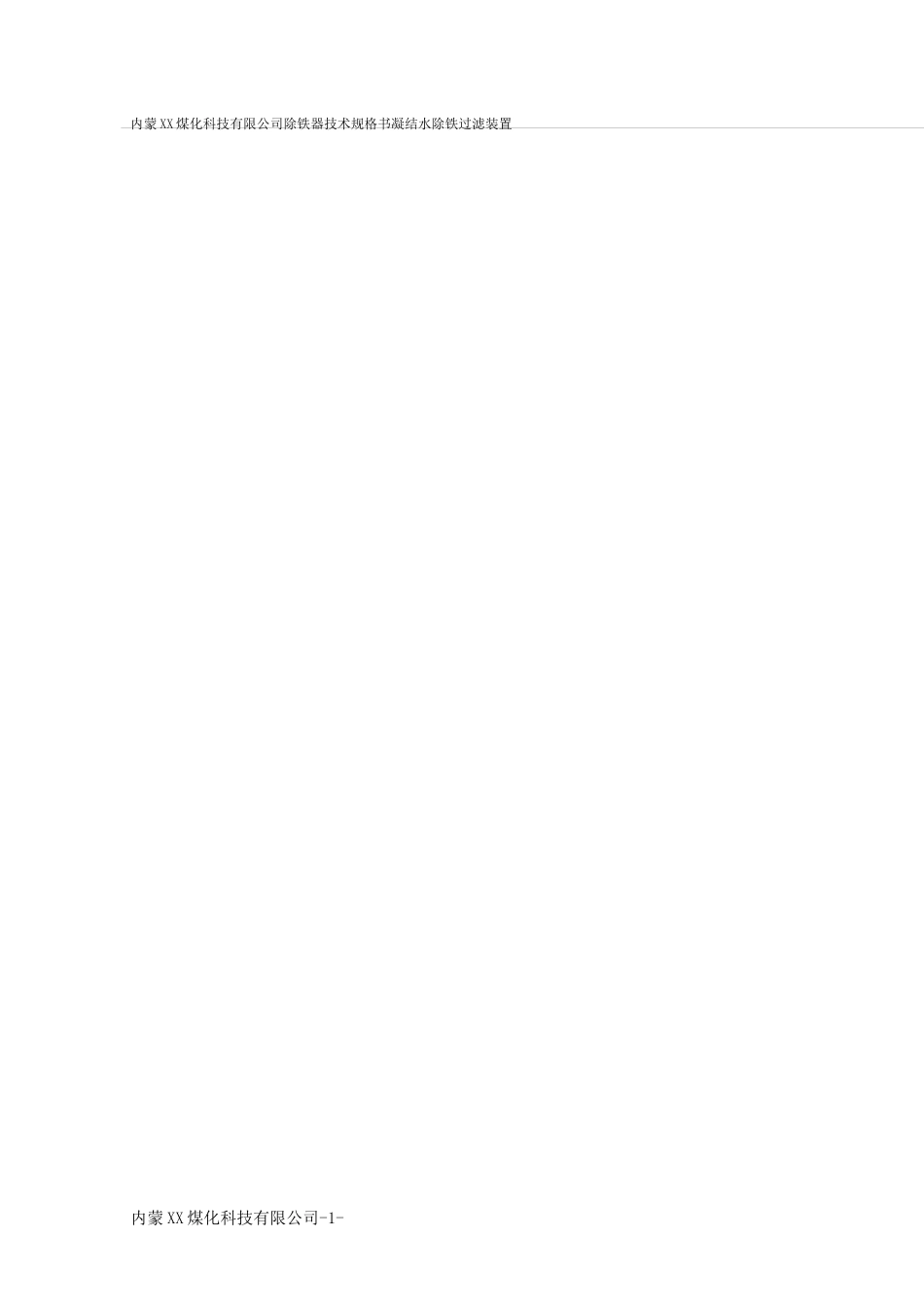 除铁过滤器技术协议_第3页