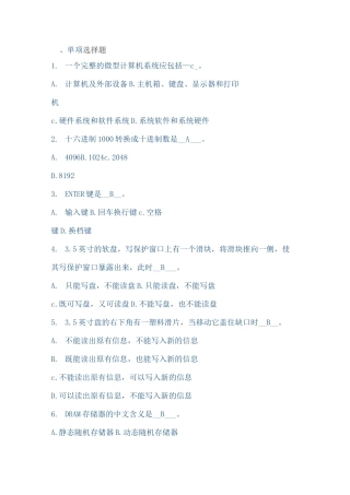 计算机考试试题