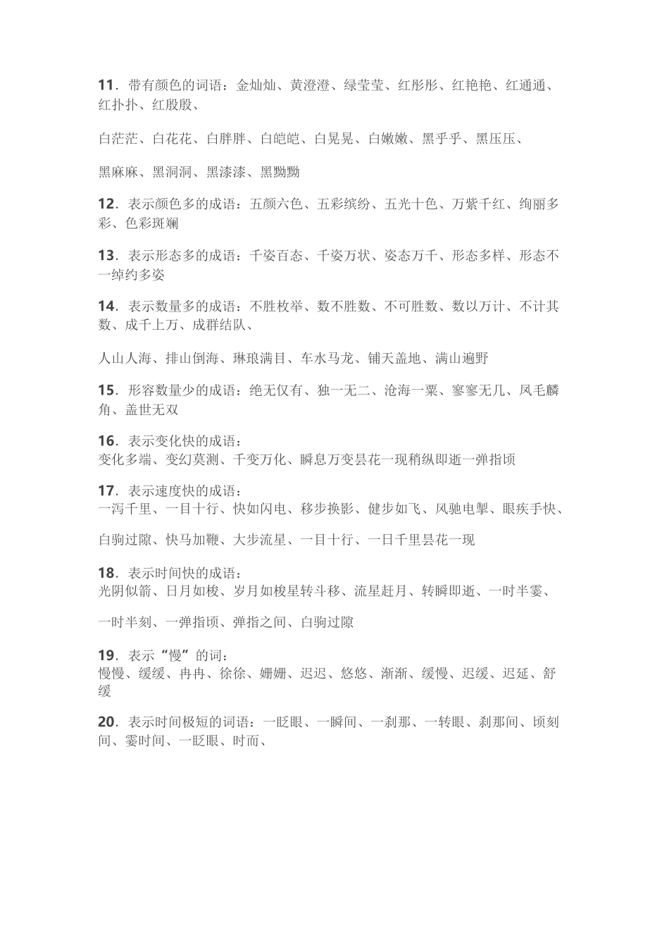 小学阶段优美词语_第2页