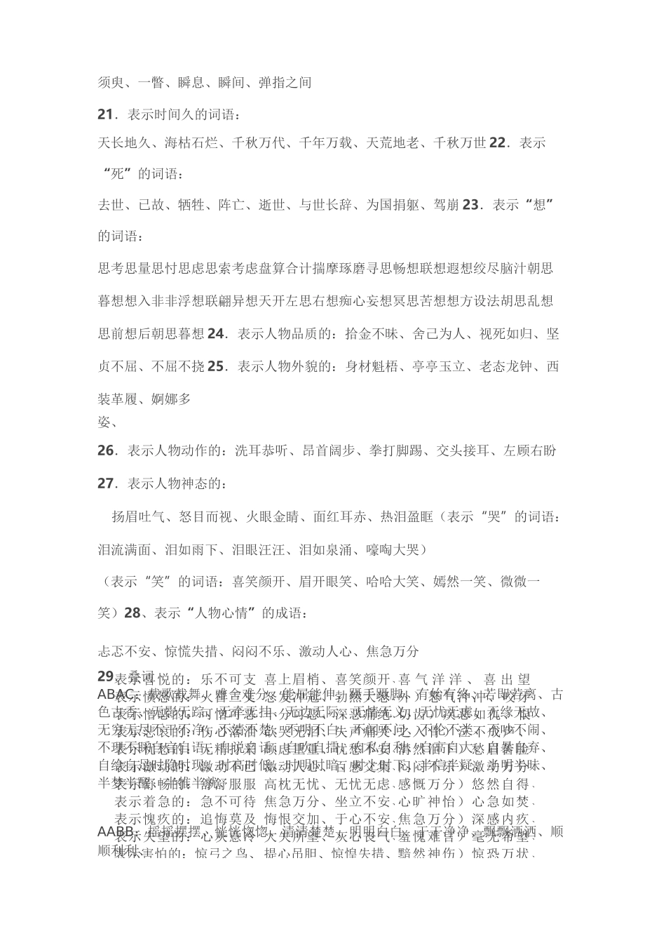 小学阶段优美词语_第3页