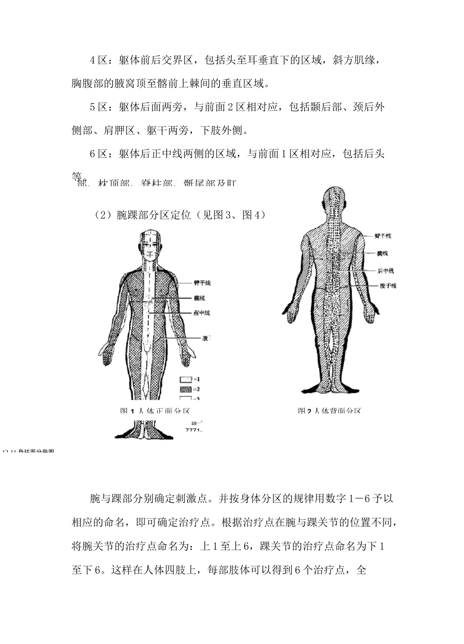 腕踝针技术操作规范及注意事项_第2页