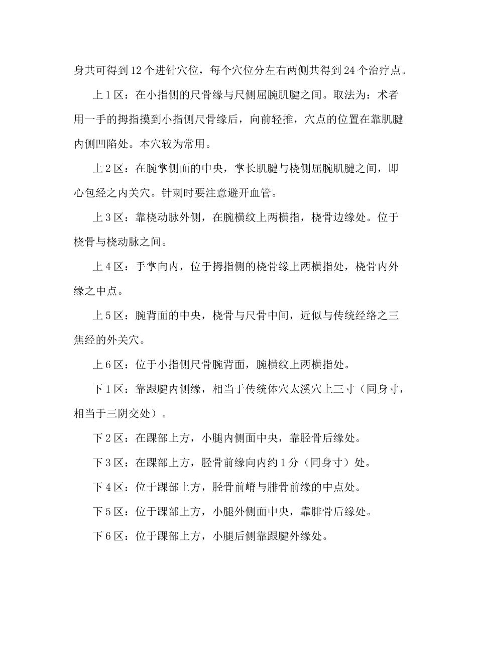 腕踝针技术操作规范及注意事项_第3页