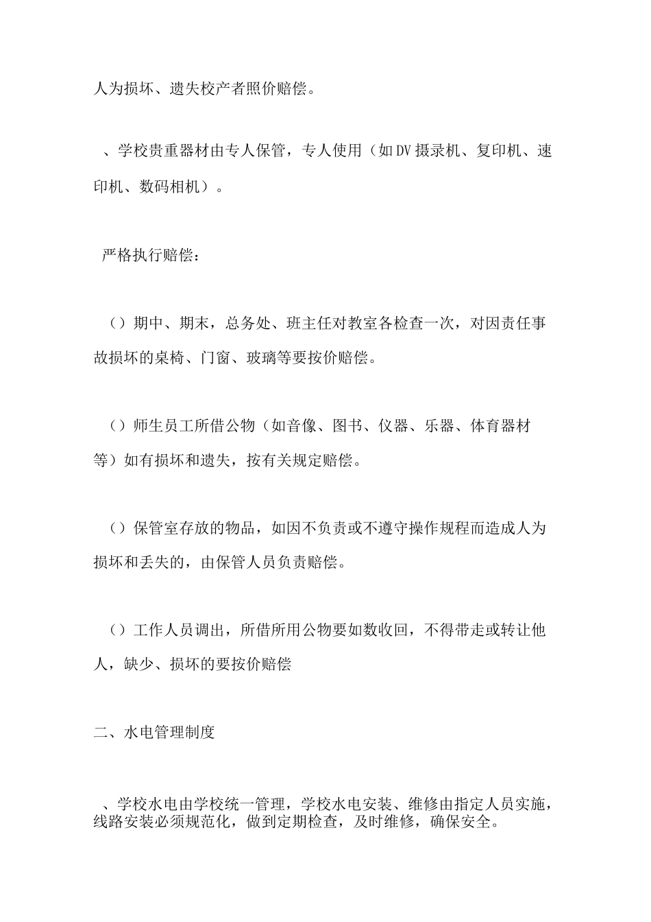 小学后勤规章制度_第3页