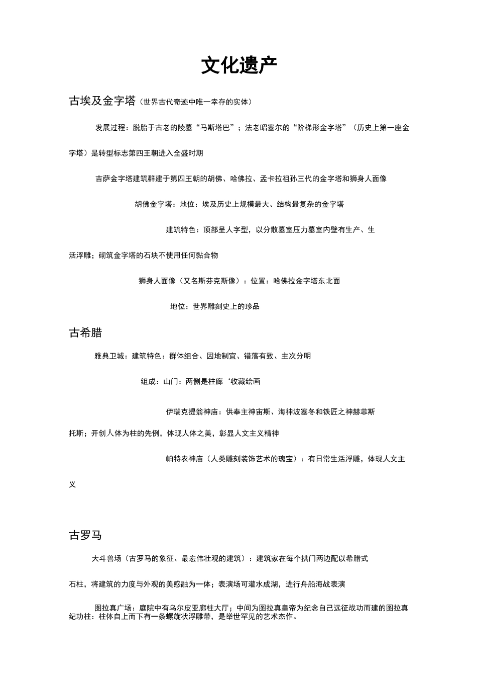 高三浙江新选考历史文化遗产资料_第1页