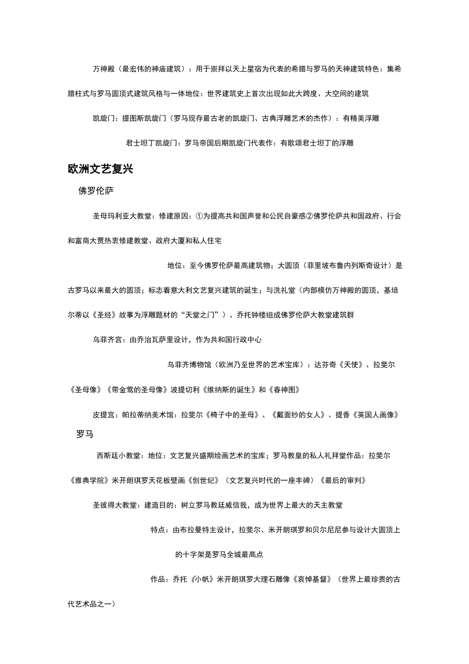 高三浙江新选考历史文化遗产资料_第2页