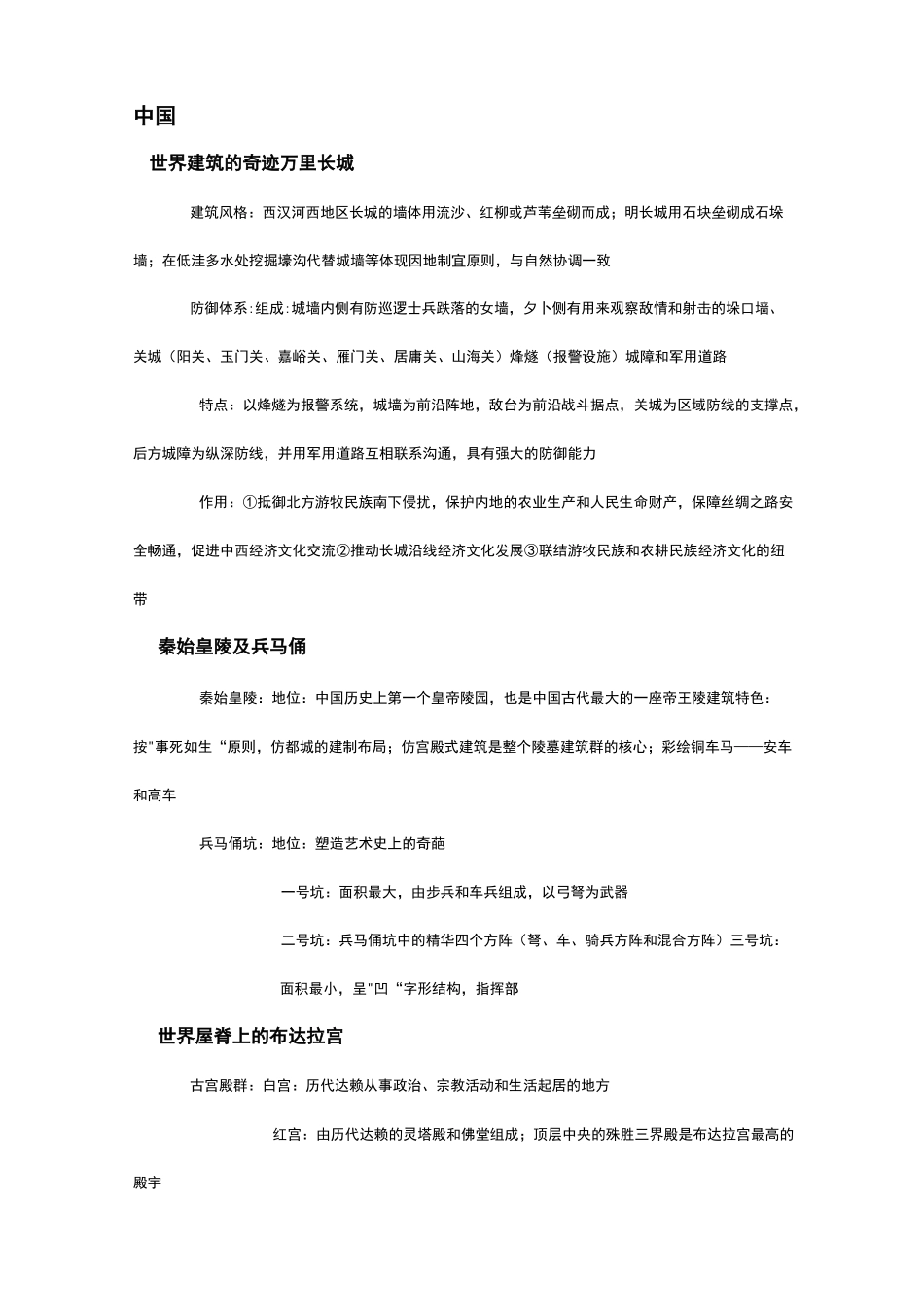 高三浙江新选考历史文化遗产资料_第3页