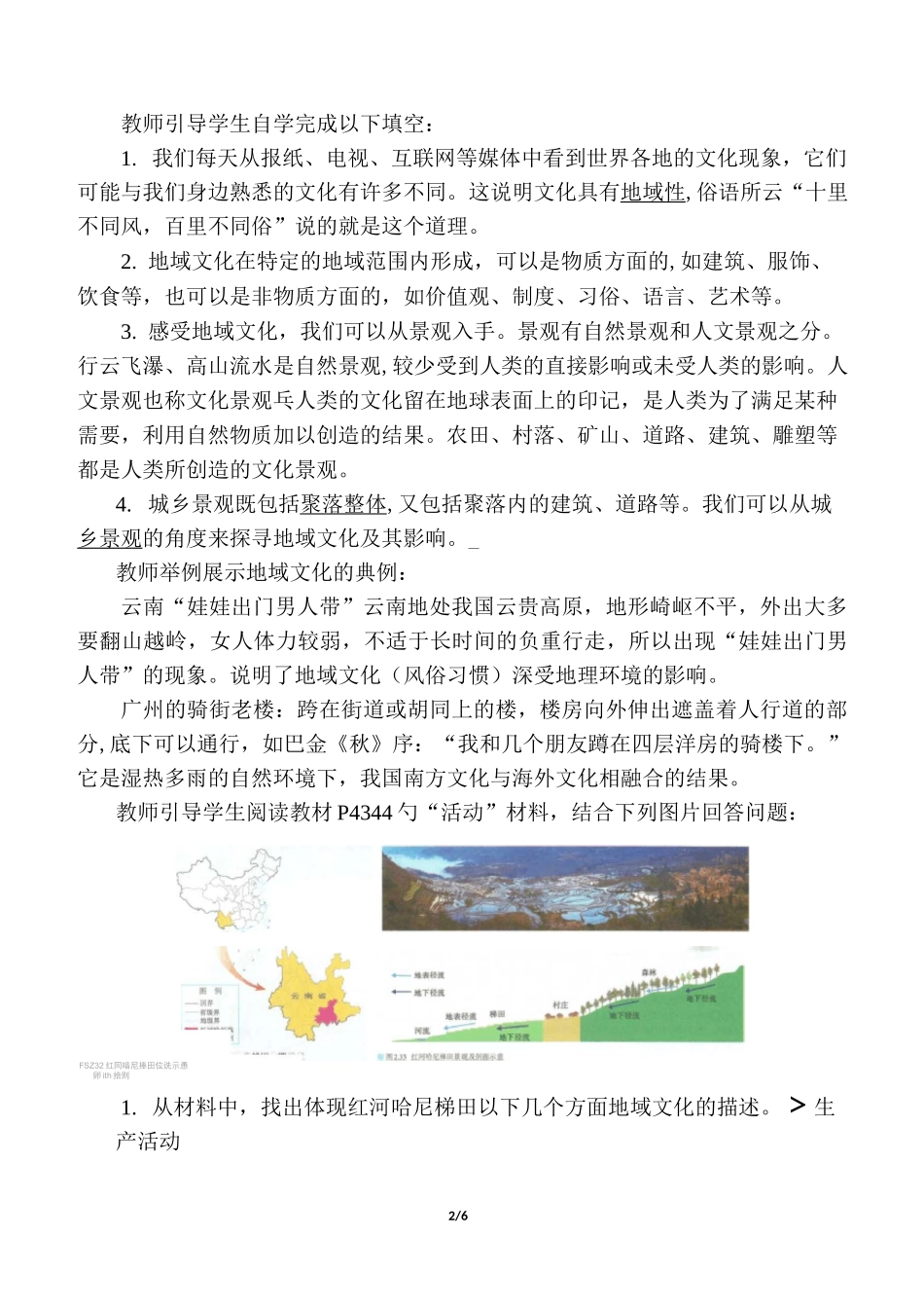 地域文化与城乡景观-教案_第2页